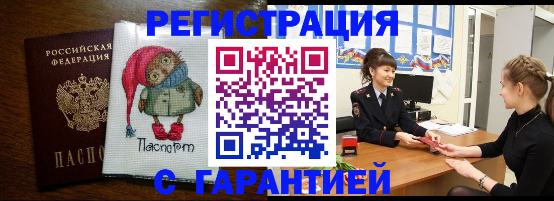 прописка регистрация в Брянске