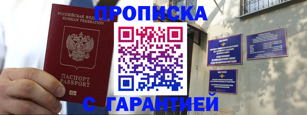 временная регистрация надежно в Брянске