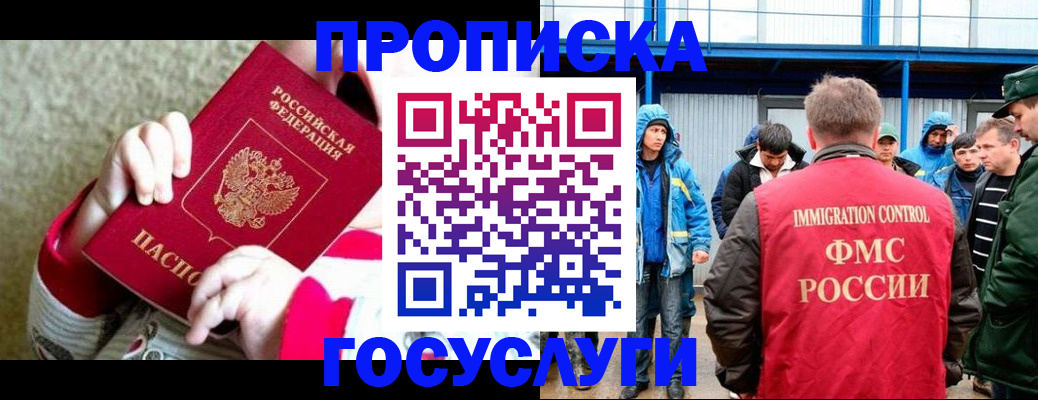 прописка регистрация в Брянске