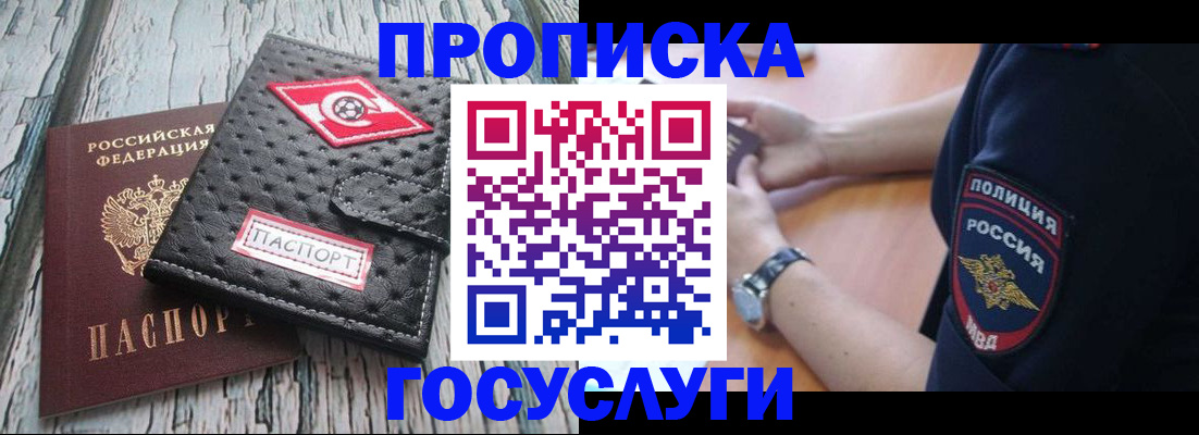 прописка гарантия в Брянске