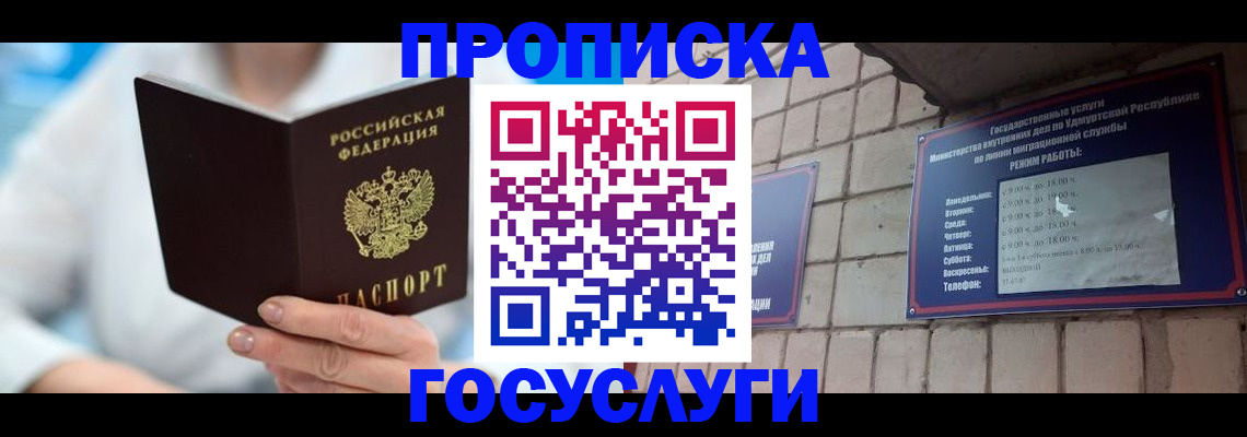 прописка ребенка в Брянске